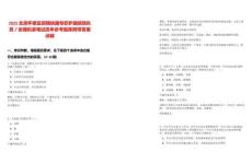 2025北京懷柔區(qū)招聘鐵路專職護路聯(lián)防隊員／協(xié)理擬錄筆試歷年參考題庫附帶答案詳解