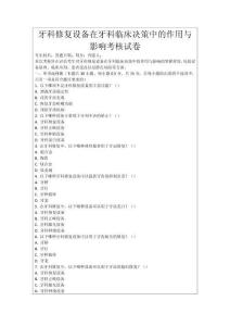 牙科修復設備在牙科臨床決策中的作用與影響考核試卷