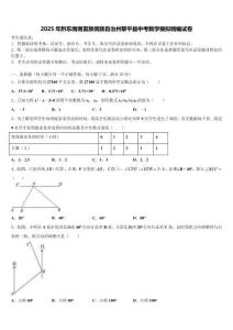 2025年黔東南南苗族侗族自治州黎平縣中考數學模擬精編試卷含解析