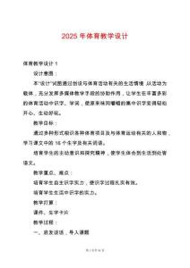 2025年體育教學(xué)設(shè)計