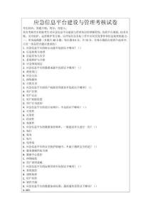 應急信息平臺建設與管理考核試卷
