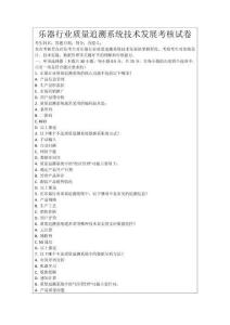 樂器行業質量追溯系統技術發展考核試卷