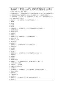 勘察項(xiàng)目勘察技術(shù)發(fā)展趨勢預(yù)測考核試卷