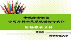 【財務報表分析技巧】公司財務報表-1