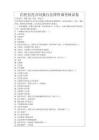 信托信托合同執(zhí)行法律咨詢考核試卷