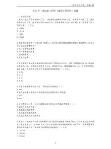 一造《建設(shè)工程計價》真題匯編及答案解析（2022-2024年）