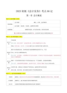 2025初級會計《實務(wù)》考點66記