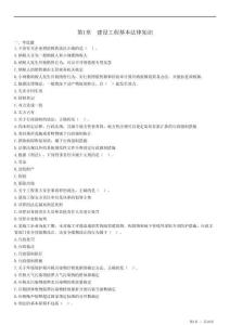 2025二建《建設(shè)工程法規(guī)及相關(guān)知識》必做章節(jié)習(xí)題