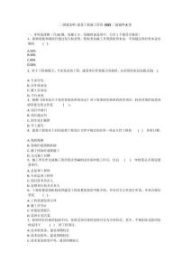 2025二建《建設(shè)工程施工管理》超押A卷