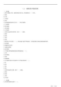 2025二建《建筑工程管理與實(shí)務(wù)》必做章節(jié)習(xí)題