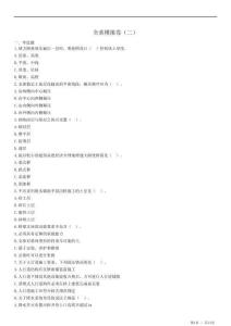 2025二建《市政公用工程管理與實(shí)務(wù)》全真模擬卷（二）及答案解析