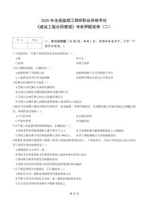 2025監(jiān)理《合同管理》考前押題密卷（二）