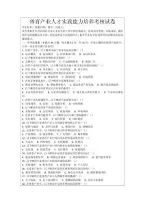 體育產業人才實踐能力培養考核試卷