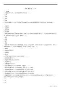 2025監(jiān)理《建設工程合同管理》全真預測模擬卷（二）及答案解析