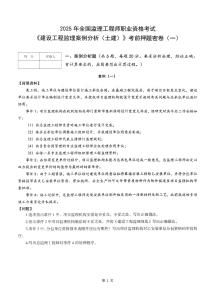 2025監(jiān)理《土建案例》考前押題密卷（一）