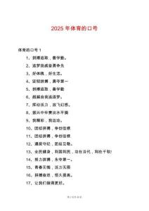 2025年體育的口號