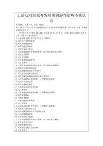 云游戲?qū)τ螒蜷_(kāi)發(fā)周期的潛在影響考核試卷