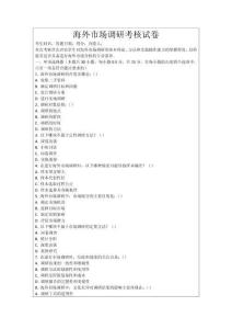 海外市場(chǎng)調(diào)研考核試卷
