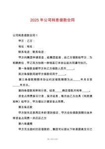 2025年公司利息借款合同
