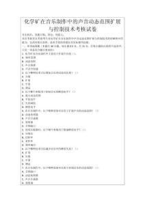 化學(xué)礦在音樂制作中的聲音動態(tài)范圍擴(kuò)展與控制技術(shù)考核試卷