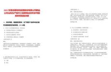 2025甘肅白銀有色集團股份有限公司銅業公司冶煉生產操作工招聘筆試歷年參考題庫附帶答案詳解