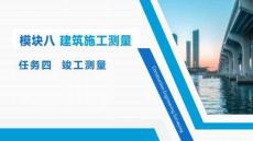 竣工總平面圖的繪制