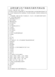 品牌傳播與用戶體驗的關聯性考核試卷