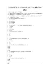運動器材減震材料的環境友好性分析考核試卷