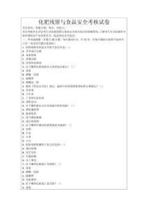 化肥殘留與食品安全考核試卷