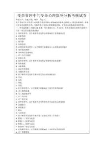 變革管理中的變革心理影響分析考核試卷
