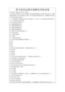 典當(dāng)業(yè)務(wù)法律法規(guī)解讀考核試卷