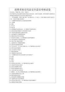 消費者廚房用品安全意識考核試卷