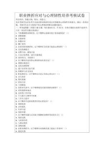 職業挫折應對與心理韌性培養考核試卷