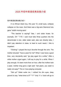 2025年初中英語優秀自我介紹