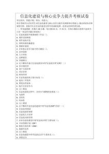 信息化建設(shè)與核心競爭力提升考核試卷