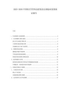 2025-2030中國醫(yī)療營養(yǎng)品流變改良劑臨床效果驗證報告