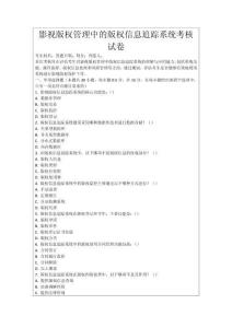 影視版權管理中的版權信息追蹤系統考核試卷