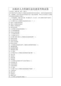 出版業人力資源信息化建設考核試卷