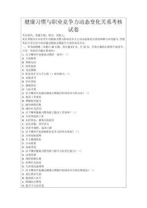 健康習慣與職業(yè)競爭力動態(tài)變化關系考核試卷