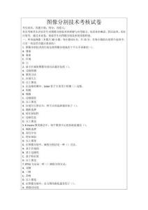 圖像分割技術(shù)考核試卷