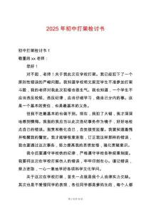 2025年初中打架檢討書