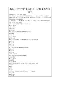 數據分析平臺的數據挖掘與分析技術考核試卷