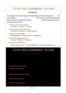 （25秋新人教）四年級上冊英語閱讀理解每日