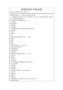 智能體溫計(jì)考核試卷