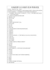 市場趨勢與行業(yè)報告發(fā)布考核試卷