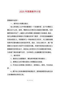 2025年國畫教學(xué)計(jì)劃