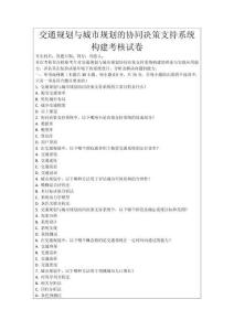 交通規(guī)劃與城市規(guī)劃的協(xié)同決策支持系統(tǒng)構(gòu)建考核試卷