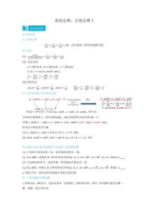 高一升高二数学暑假讲义  6.4.3 余弦定理、正弦定理1-(必修第二册)(教师版)