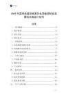 2025年籃球投籃訓(xùn)練器行業(yè)深度調(diào)研及發(fā)展項(xiàng)目商業(yè)計(jì)劃書