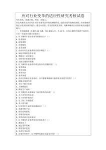應(yīng)對(duì)行業(yè)變革的適應(yīng)性研究考核試卷